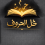 الناشر بالمكتبة هو المؤلف