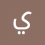 يوسف عبدالله قسم السيد الحاوي الحاوي