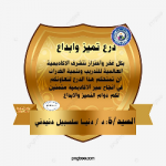 Dounia selsabil denideni