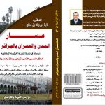 د. قارة مبروك