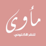 دار مأوى 