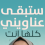 الناشر بالمكتبة هو المؤلف
