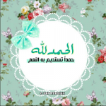 إن للمتقين مفازا