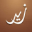 الناشر بالمكتبة هو المؤلف