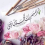 رضا الله غايتي