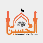 دار الحسين 