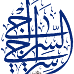 سراجي يحيى السراجي