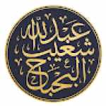 عبدالله البحباح 