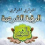 الجزائري الجزائري