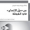 Mahmoud Alhirthani