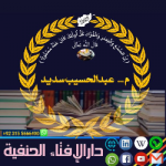 مفتي عبدالحسيب سديد