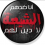 مشاري فور4 DXX