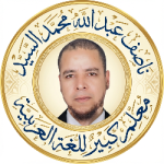 ناصف عبدالله محمد