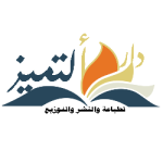 دار التميز للطباعه