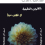 رؤوف بوعلي