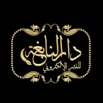 دار النابغة للنشر