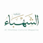 مجلة الشهباء الثقافية،