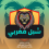 الناشر بالمكتبة هو المؤلف