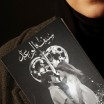 الكاتبه دنيا اكرم