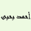 الناشر بالمكتبة هو المؤلف