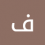 فايزة احمد