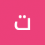 ترفينا عماد