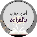 المكتبة الإباضية 