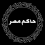 الناشر بالمكتبة هو المؤلف