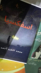 محمد الخير أحمد