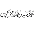 محمد قاسم محمد
