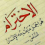 وائل باسلامه