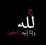 Rowan Abdulaziz