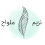 الناشر بالمكتبة هو المؤلف