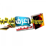 موسوعة اعرف دينك