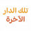 الناشر بالمكتبة هو المؤلف