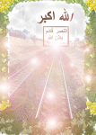عبدالمطلب على 