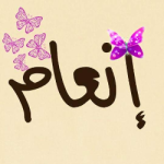 إنعام عبد الفتاح