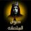 الناشر بالمكتبة هو المؤلف