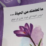 رفيقة التعلي 