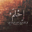 هاجر حمادة العطار