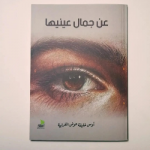 Aws Gharaibeh 