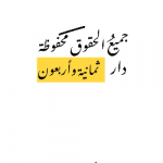 Alnahda Newspaper 
