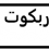 Shama 2022