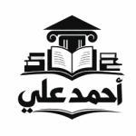احمد علي 