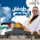 السالم اجديات