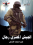 زياد أيمن
