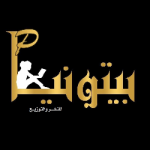دار بيتونيا لللنشر