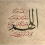 قائل الحق