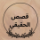 الناشر بالمكتبة هو المؤلف