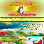مجلة سماء الأمير